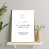 Ramadan Iftar Dua Digital Print | Ramadan Decor
